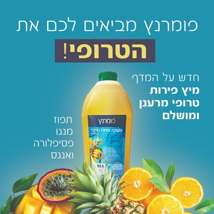 טרופיחדש