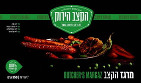 מרגז הקצב הירוק