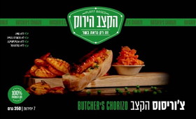 צוריסוס הקצב הירוק